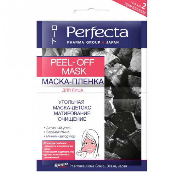 Маска-плівка для обличчя з вугіллям Perfecta Express Mask Peel-Off Detox 2x5 мл
